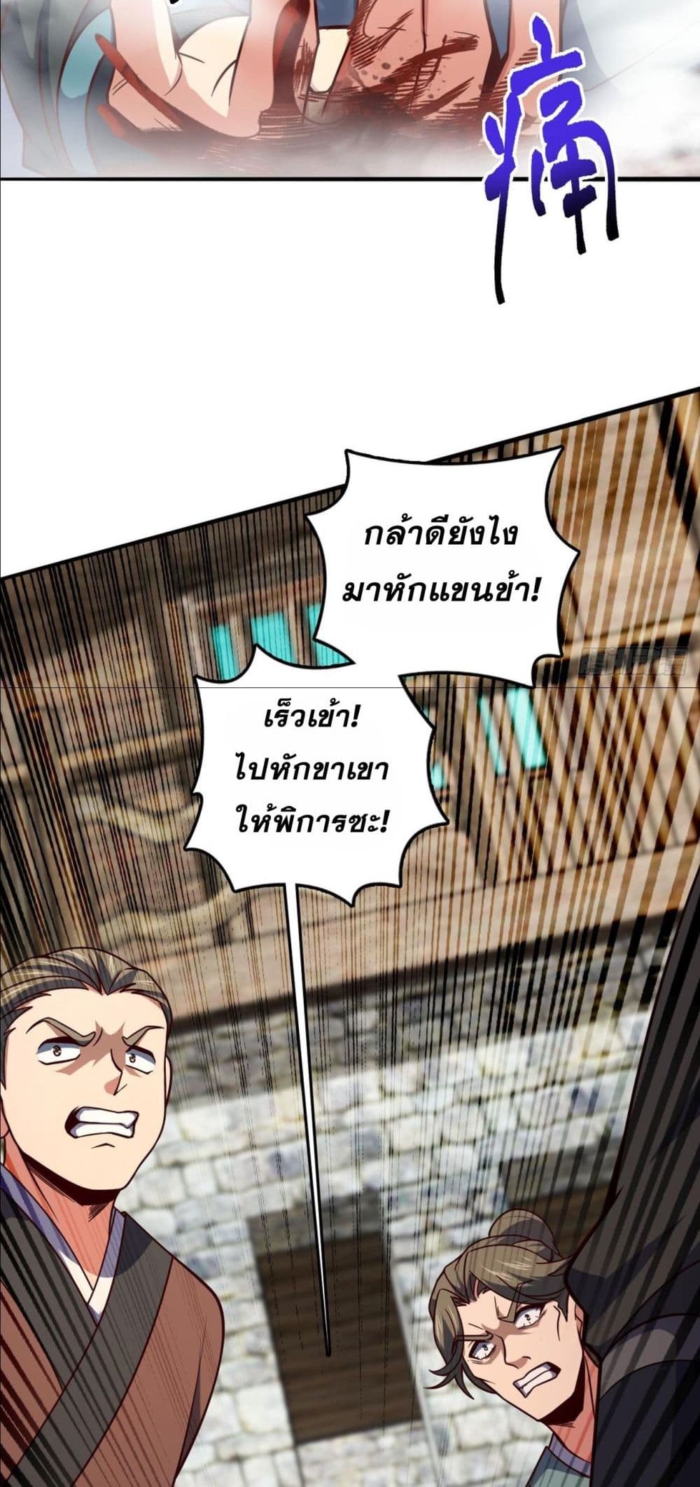 I am the Dragon Emperor ตอนที่ 8 (35)